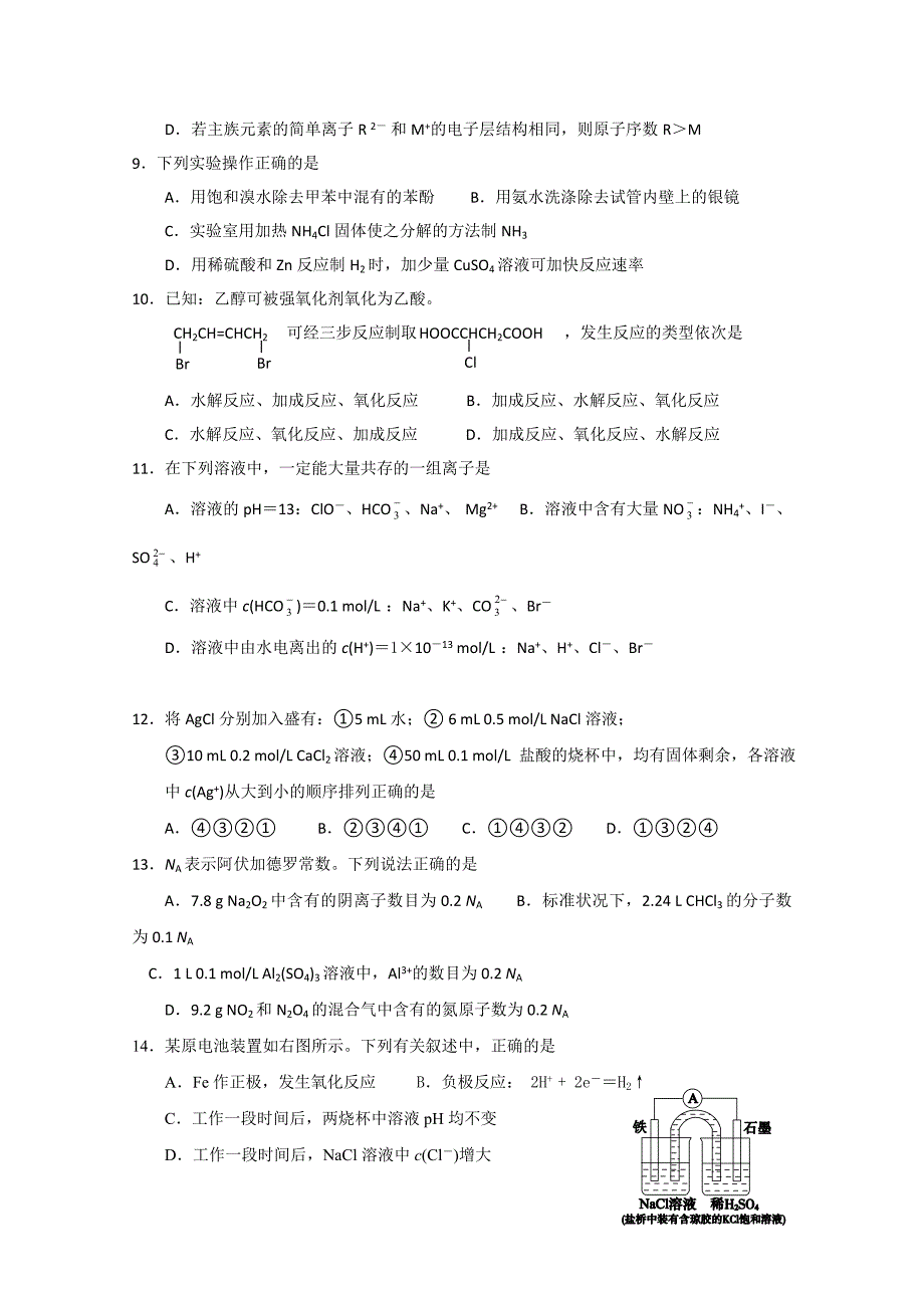 北京市西城区2011届高三化学上学期期末考试_第2页