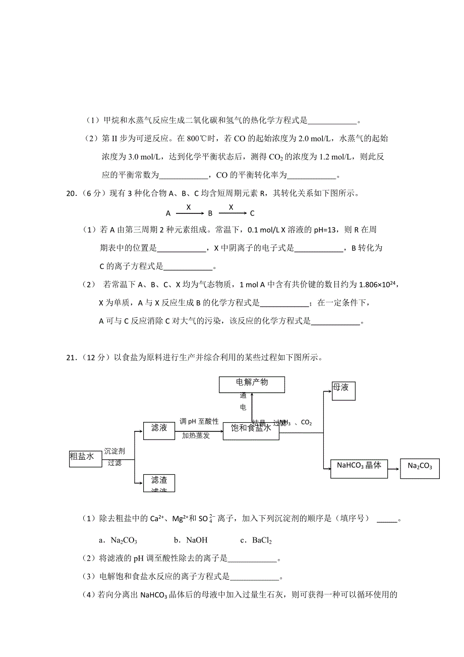 北京市西城区2011届高三化学上学期期末考试_第4页