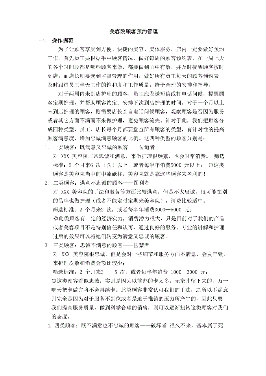 美容院顾客预约管理_第1页