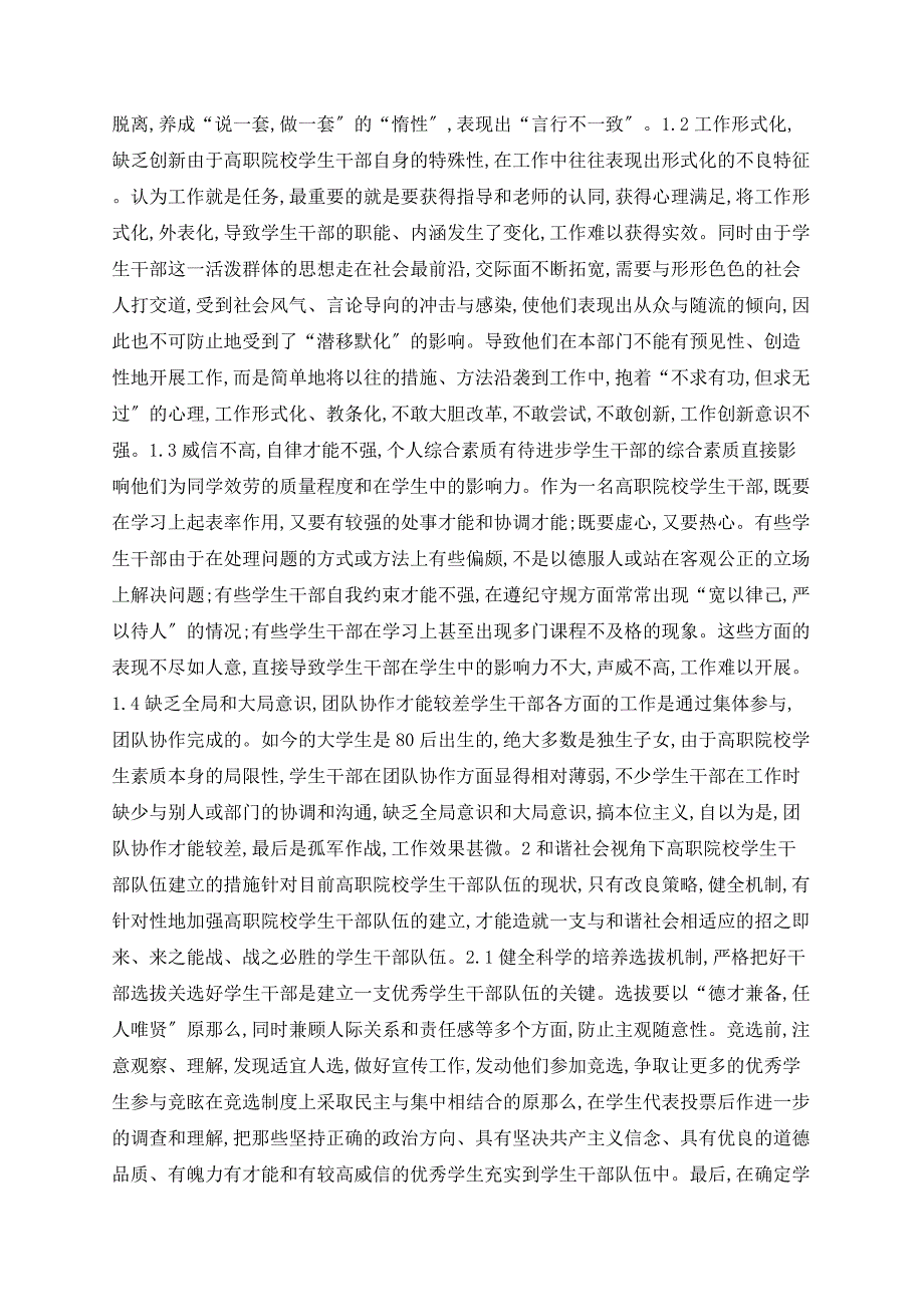 和谐社会视角下高职院校学生干部队伍建设的研究_第2页