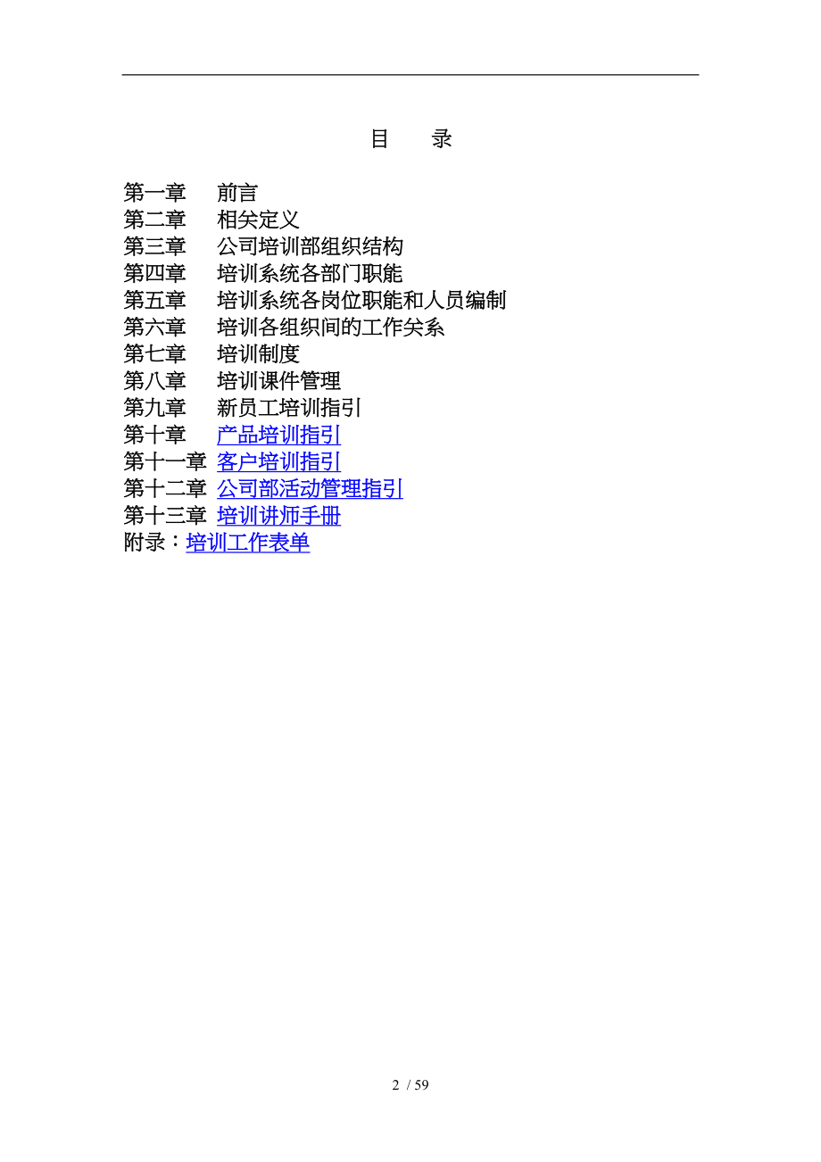 某科技股份有限公司员工培训管理指引_第2页