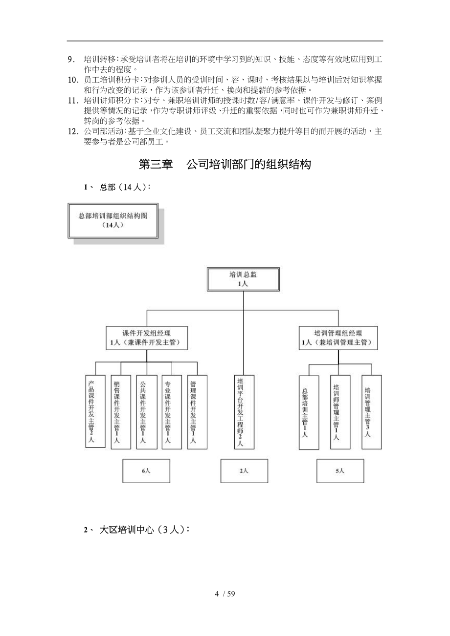 某科技股份有限公司员工培训管理指引_第4页