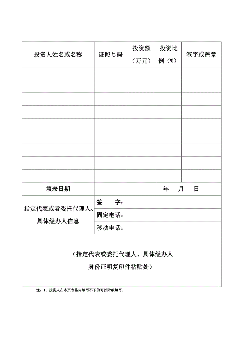 企业预先核名申请书_第2页