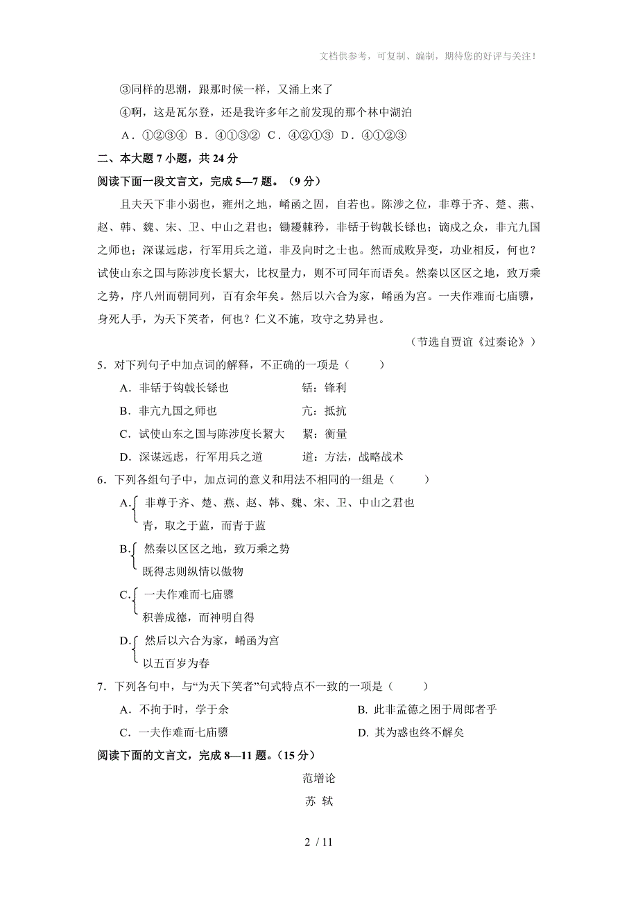 广东省佛山一中2013-2014学年下学期高一年级期中考试语文试卷_第2页