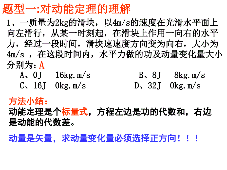 动能定理经典例题ppt课件_第4页