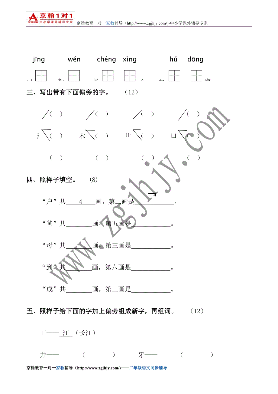 小学语文辅导小学语文第二册第一单元检测题.doc_第2页