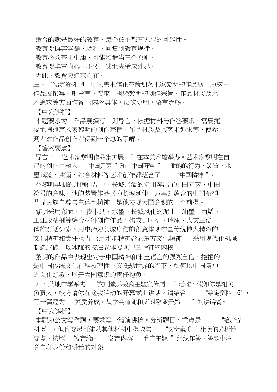 2016国家公务员考试申论真题及答案_第3页