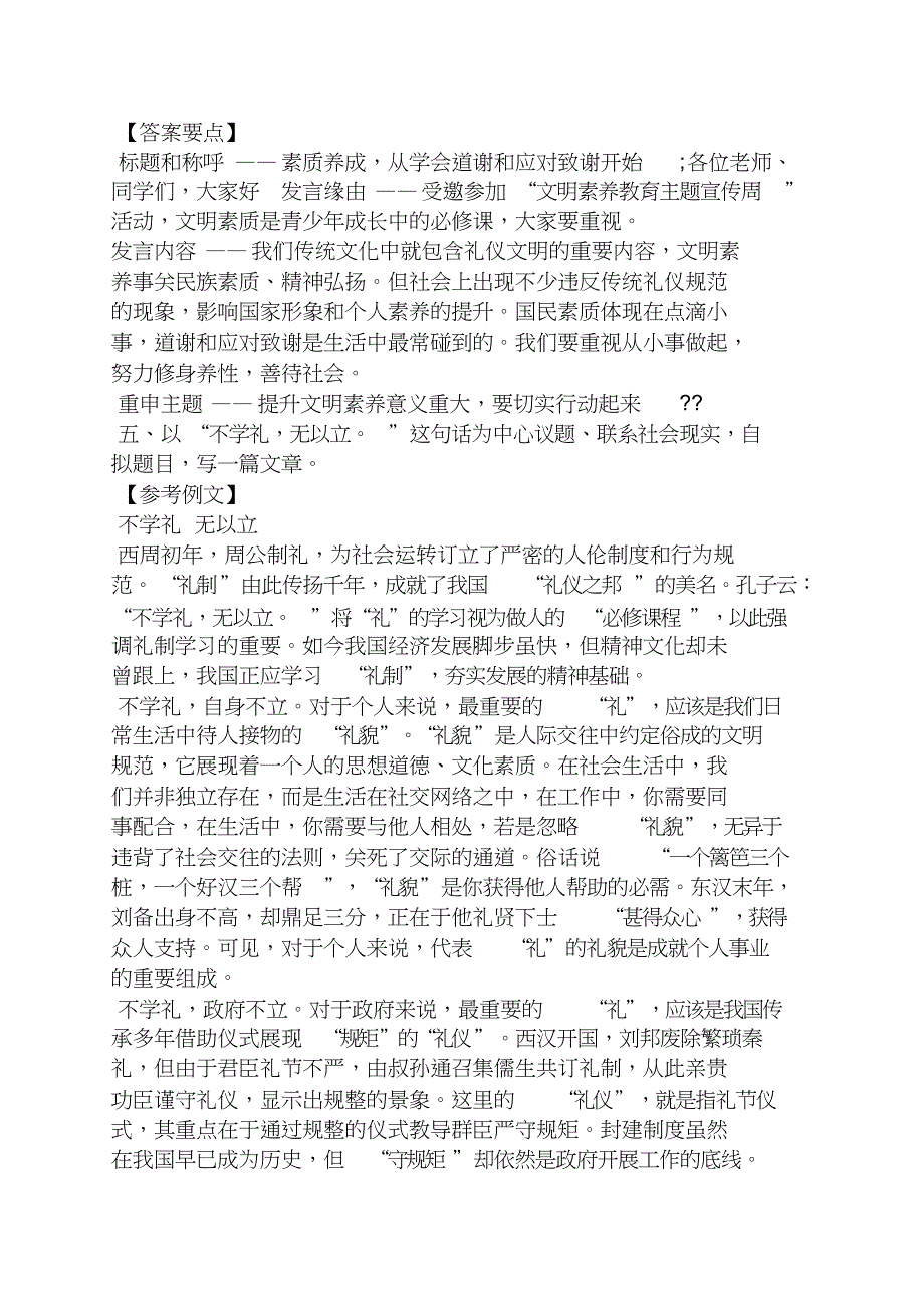 2016国家公务员考试申论真题及答案_第4页