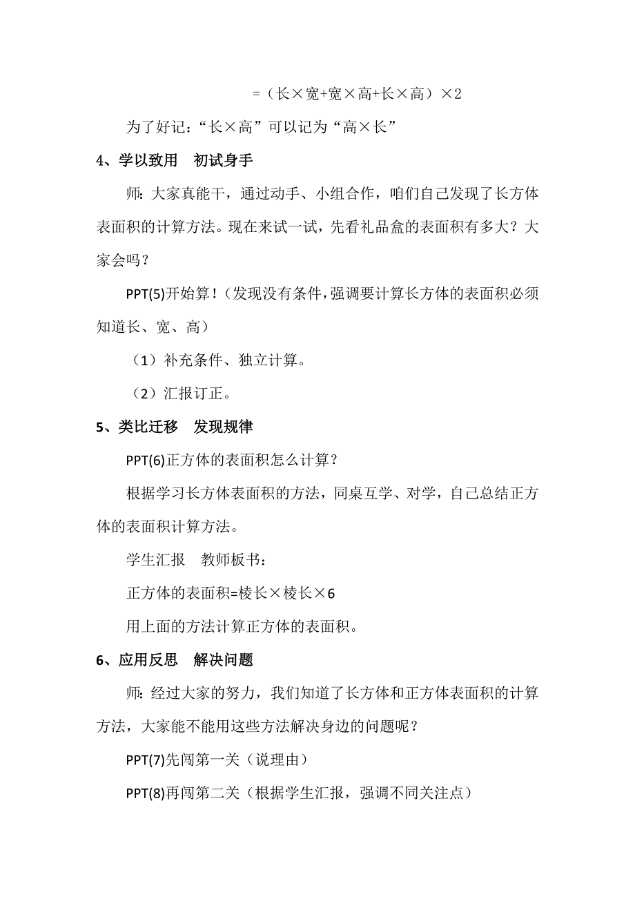 长方体和正方体的表面积14.docx_第3页