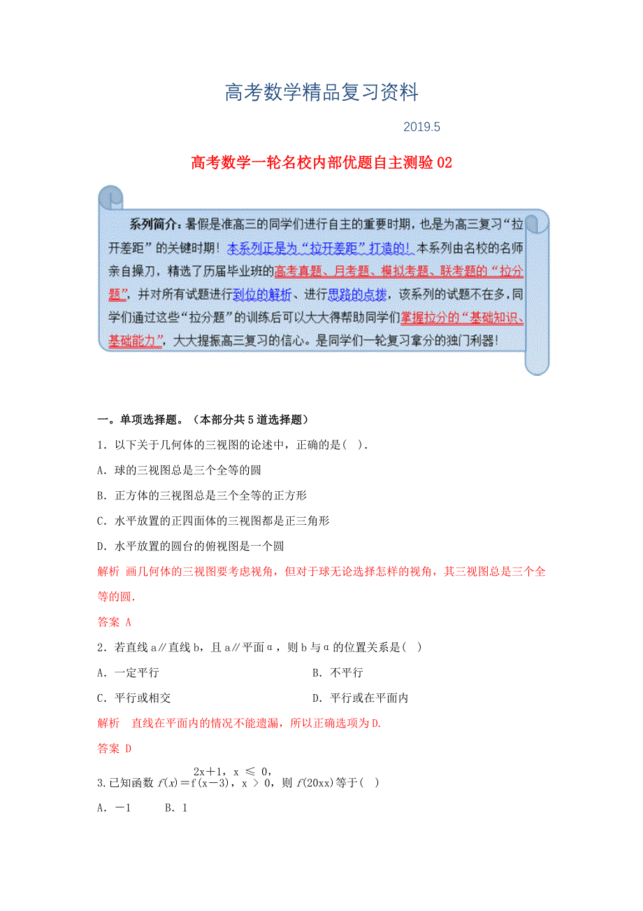 高考数学一轮名校内部优题自主测验2_第1页