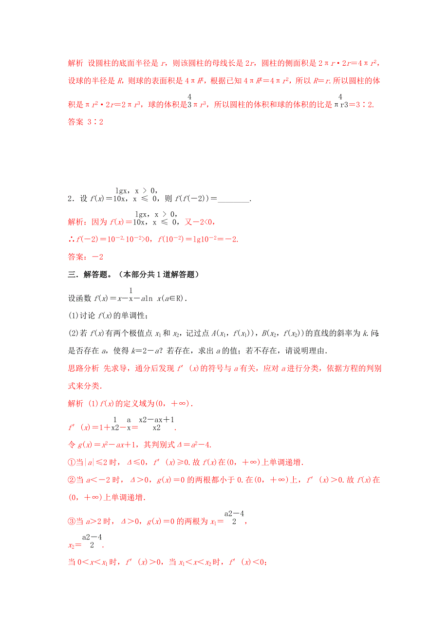 高考数学一轮名校内部优题自主测验2_第3页