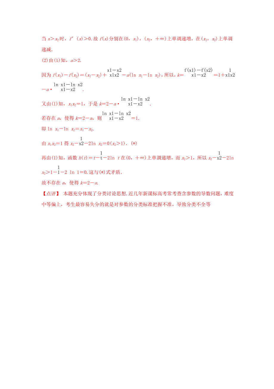 高考数学一轮名校内部优题自主测验2_第4页