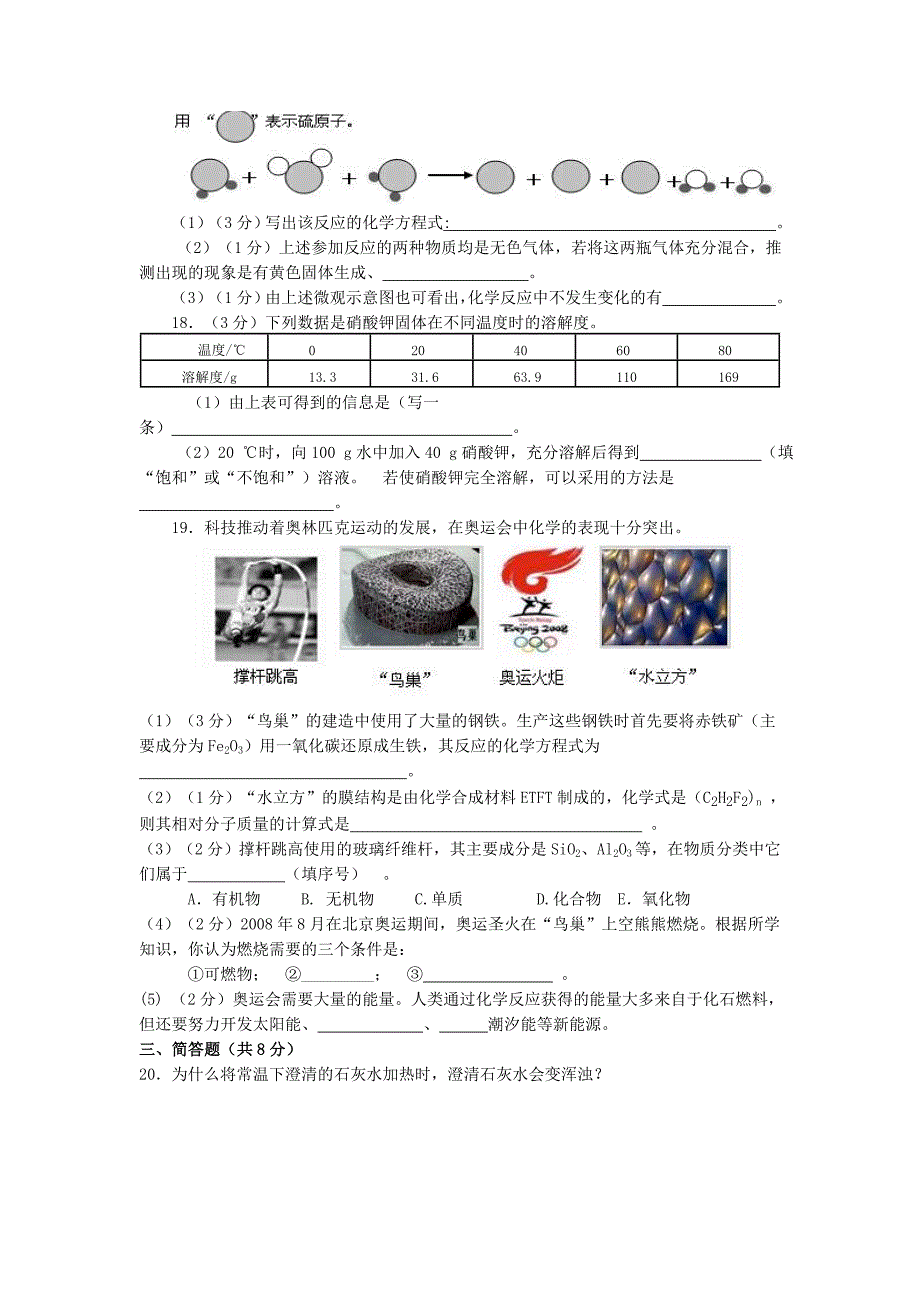 琼州学院附中初三化学09-10年度期末考试试卷.doc_第3页