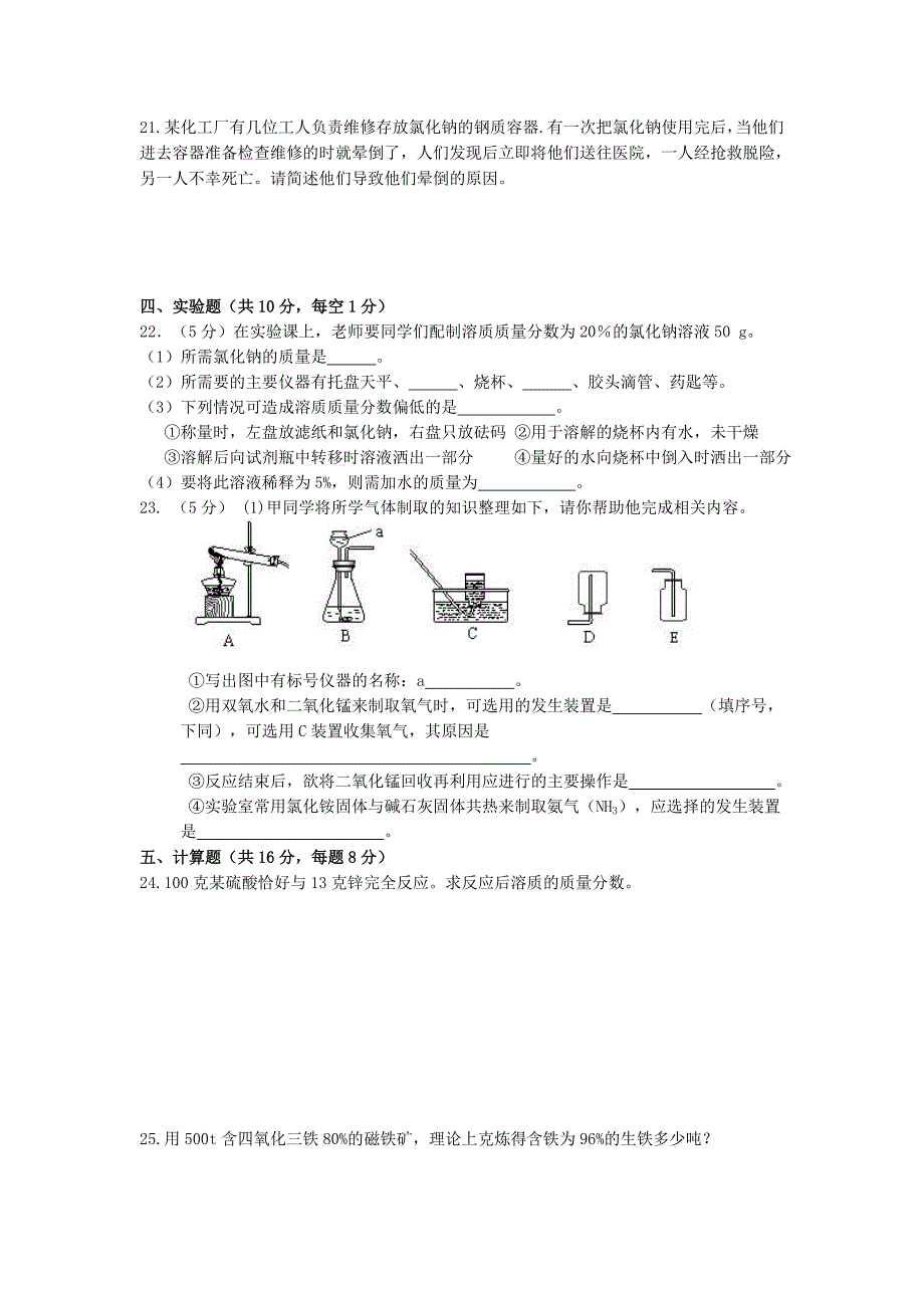 琼州学院附中初三化学09-10年度期末考试试卷.doc_第4页