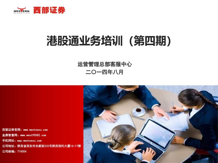 港股通业务培训第四期何沛0814_第1页