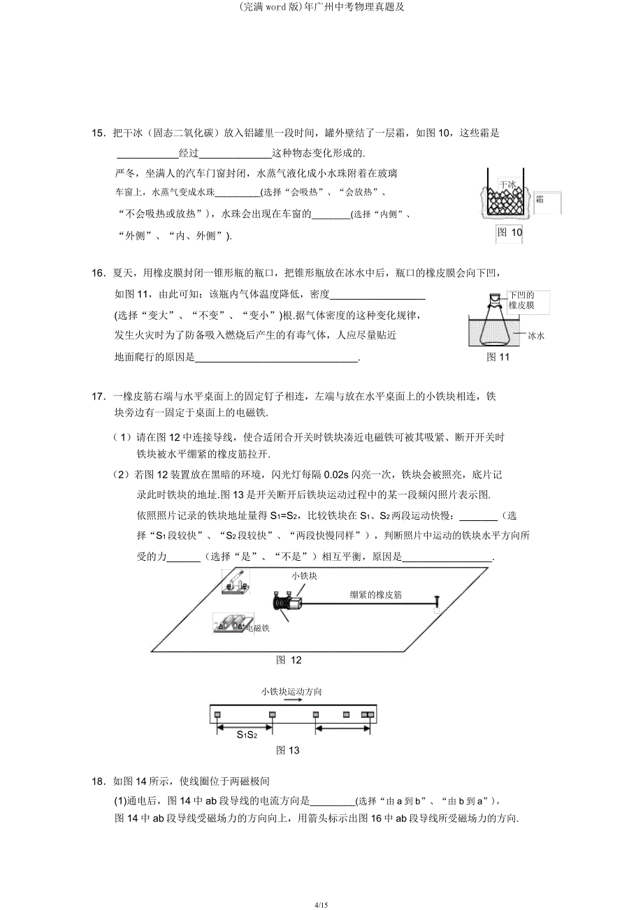 年广州中考物理真题及.docx_第4页