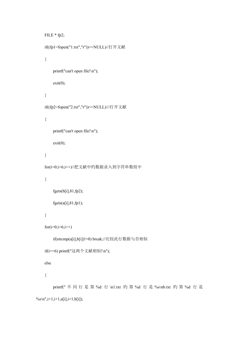 2022程序设计基础实验报告新编_第2页