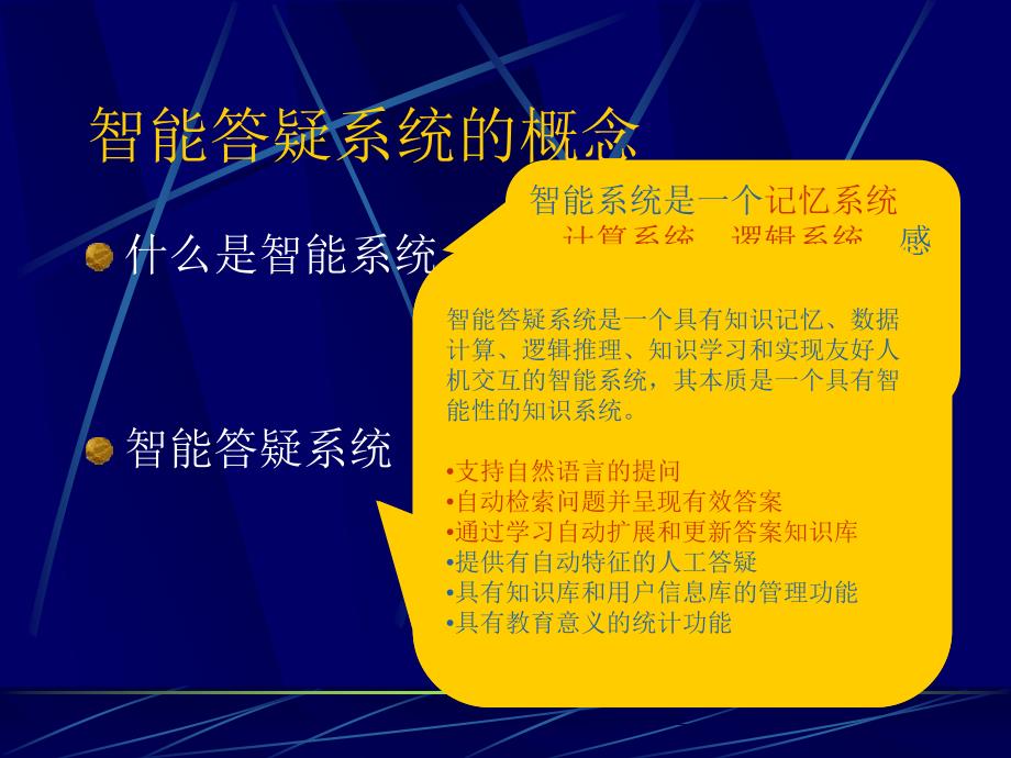 中小学网上智能答疑系统的设计方案与实现_第2页