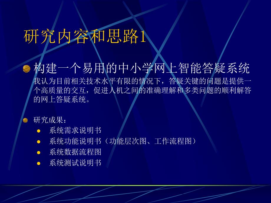 中小学网上智能答疑系统的设计方案与实现_第4页