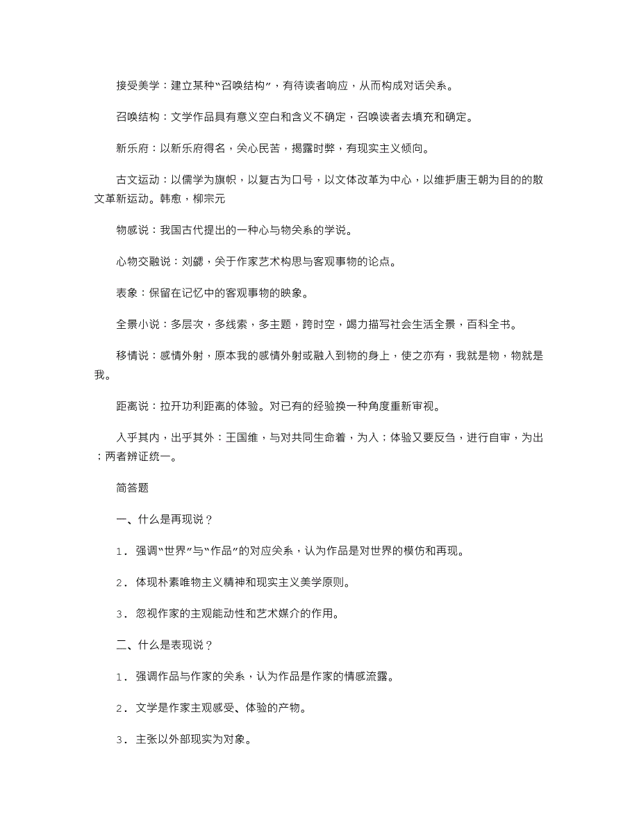 自考文学概论大纲要求及考试要点.doc_第3页