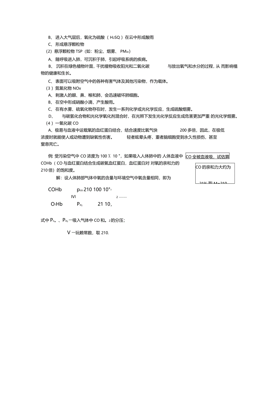 大气污染控制工程复习资料精编版_第2页