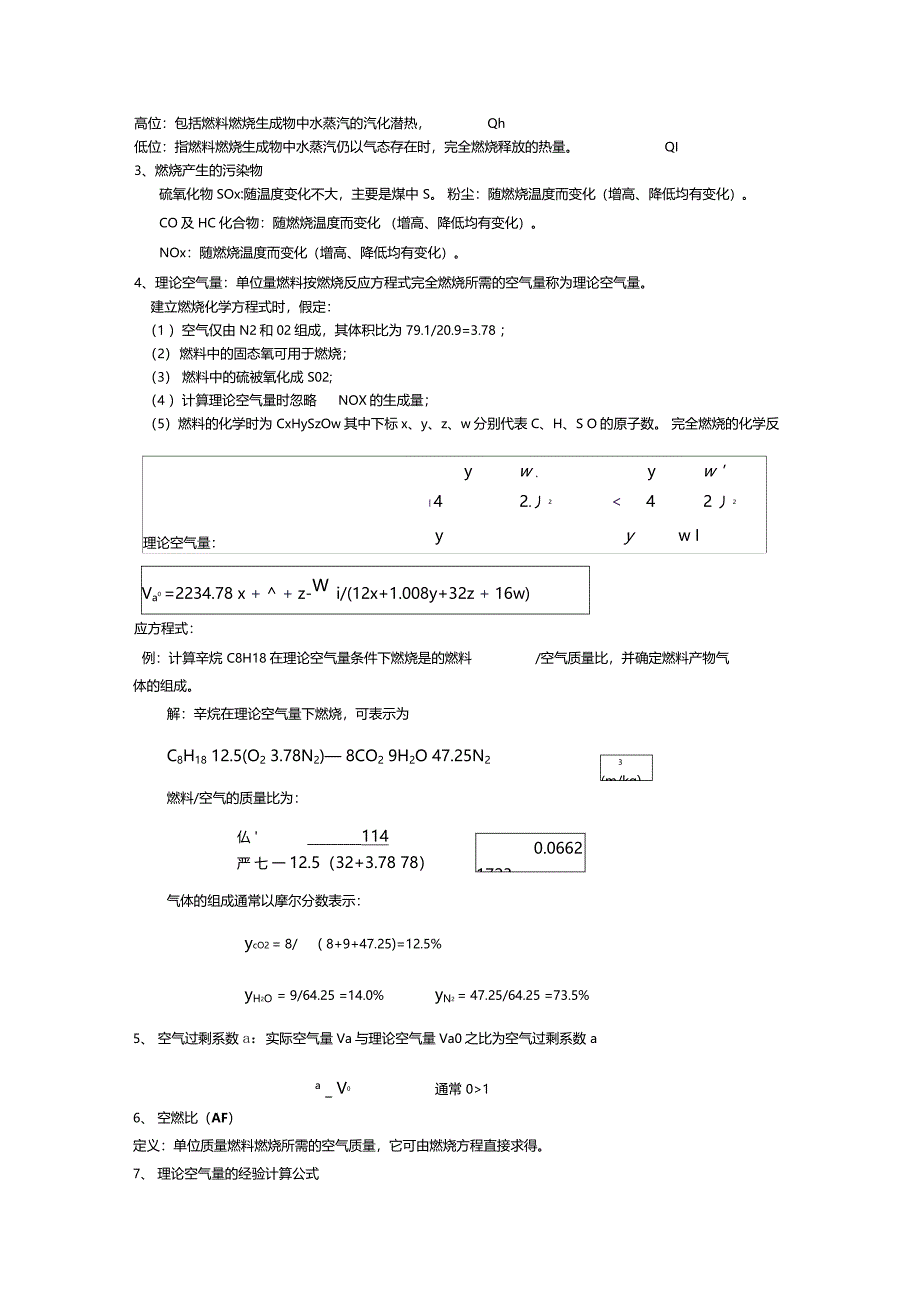 大气污染控制工程复习资料精编版_第5页
