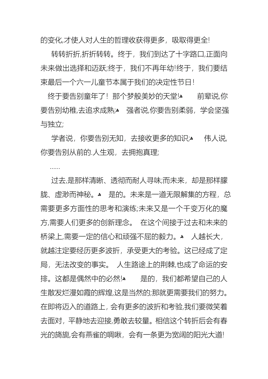 优秀六一儿童节演讲稿4篇_第2页