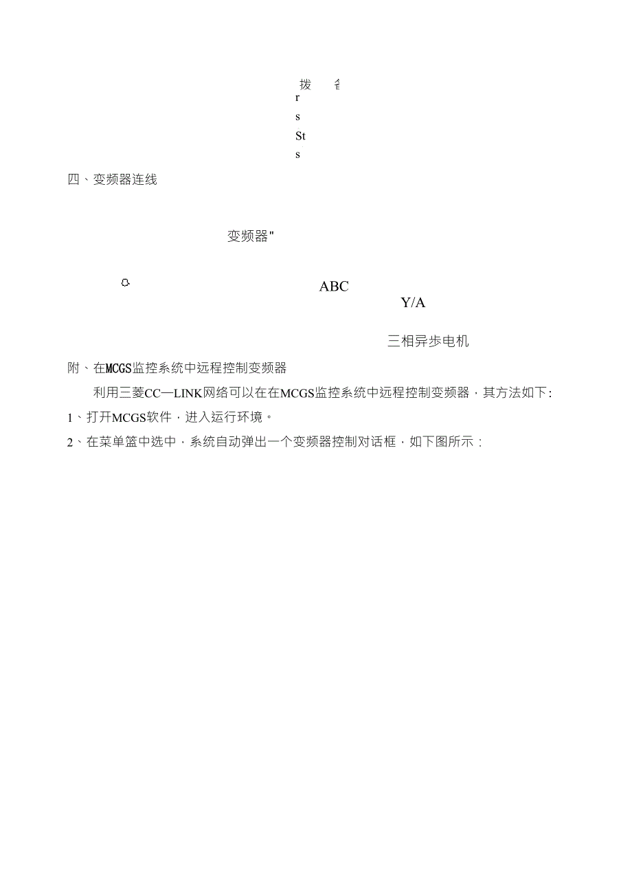 三菱变频器使用说明_第4页