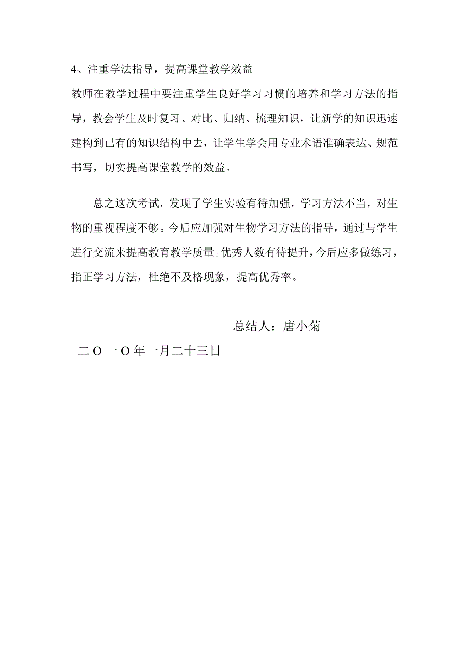 八年级上册生物试卷分析_第3页