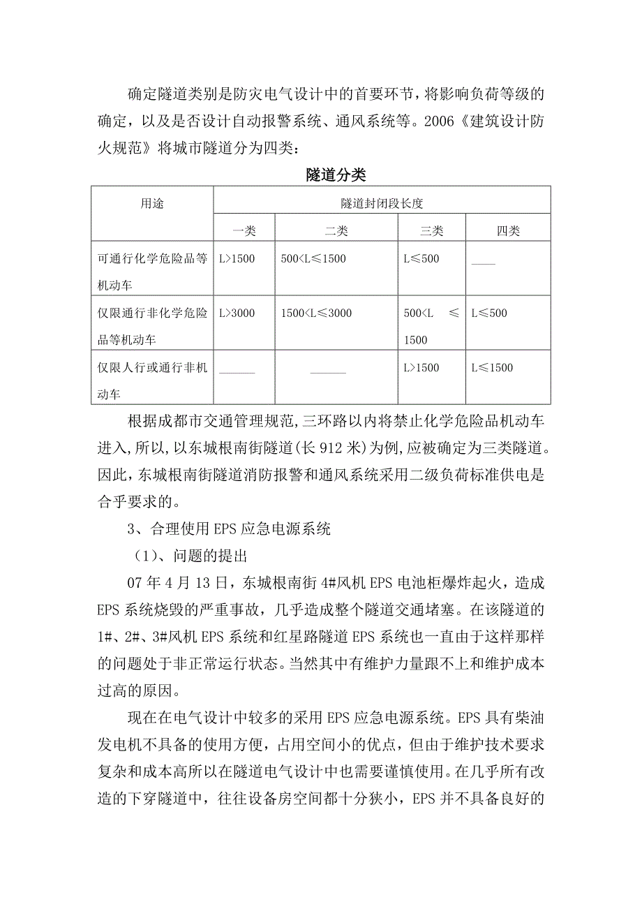 隧道电气设计_第2页