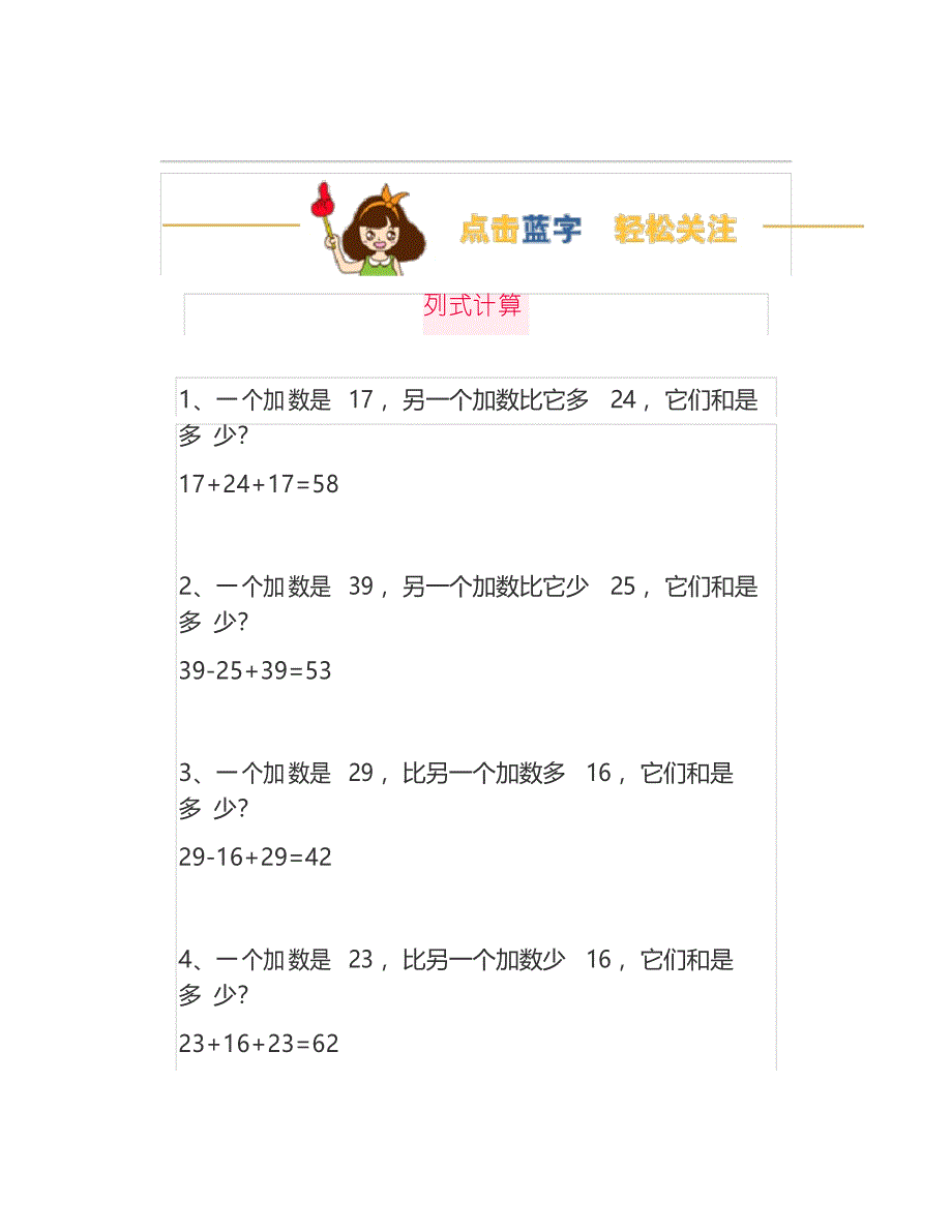 二年级数学下册列式计算题给孩子练习_第1页