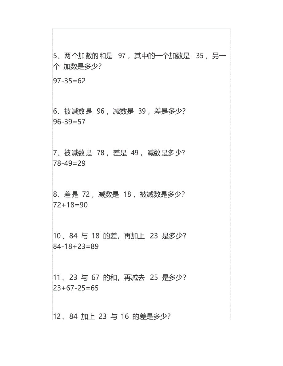 二年级数学下册列式计算题给孩子练习_第2页