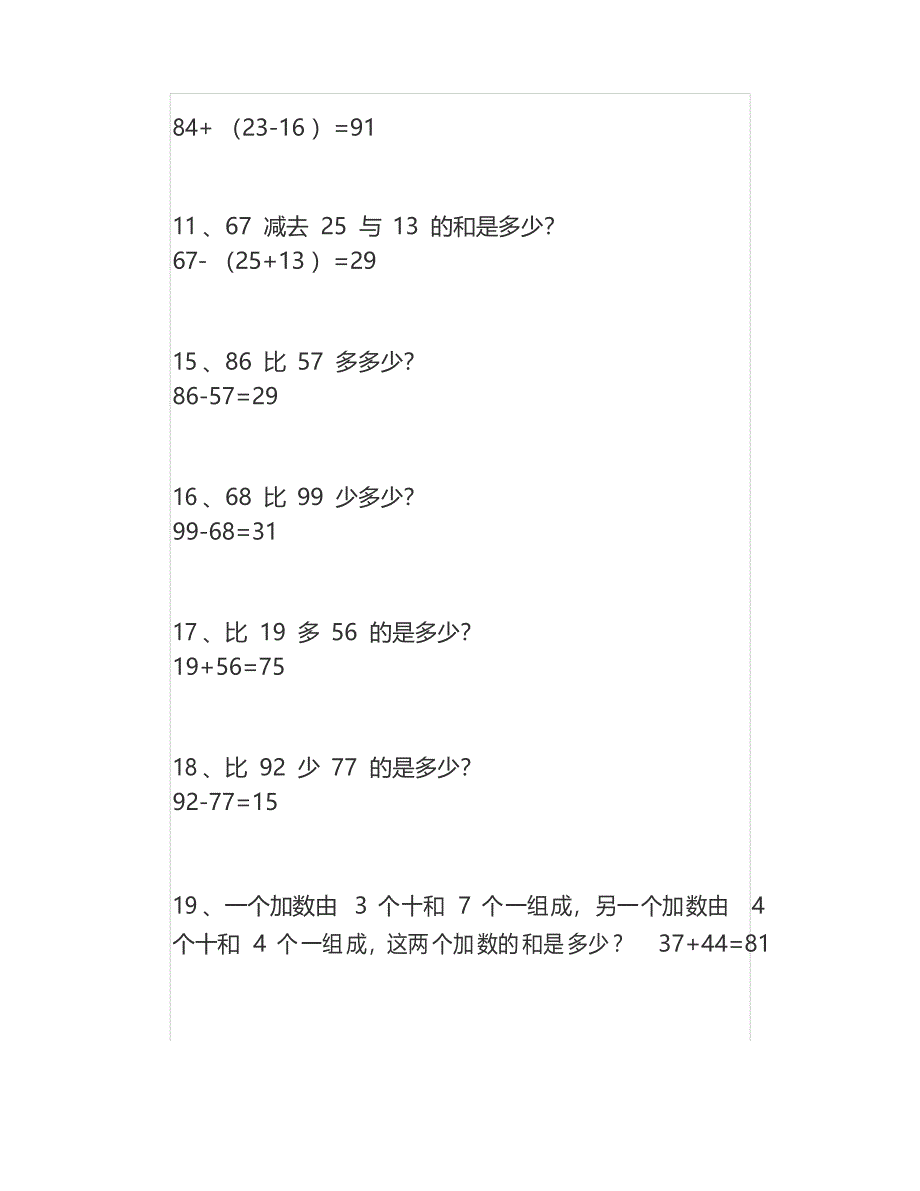 二年级数学下册列式计算题给孩子练习_第3页