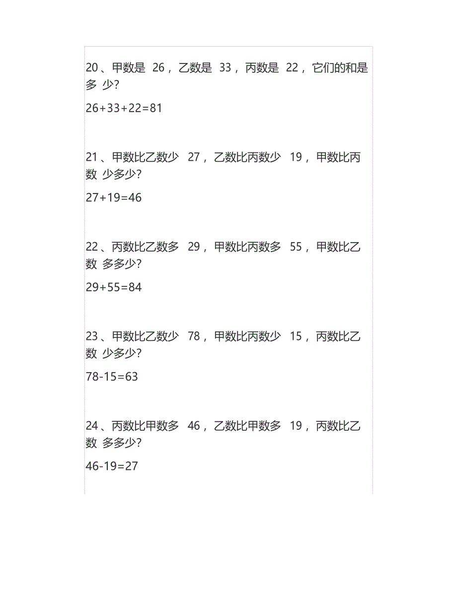 二年级数学下册列式计算题给孩子练习_第4页