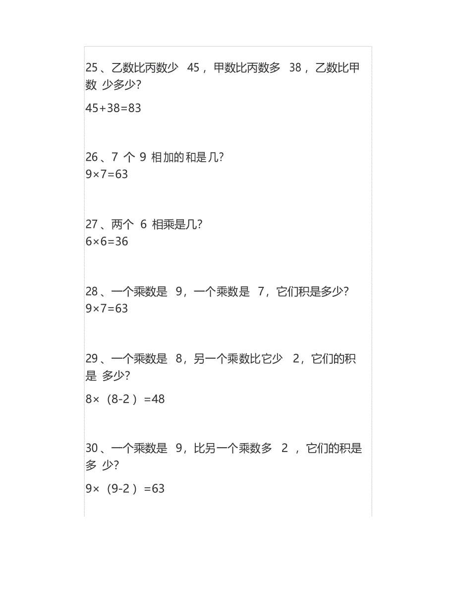 二年级数学下册列式计算题给孩子练习_第5页