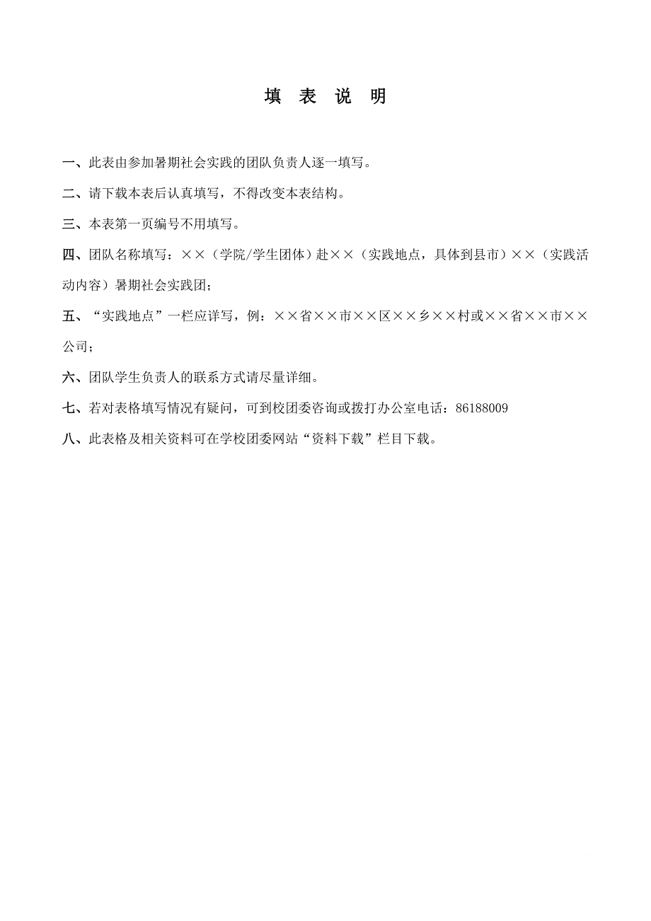 2011暑期社会实践申请活动计划表.doc_第2页