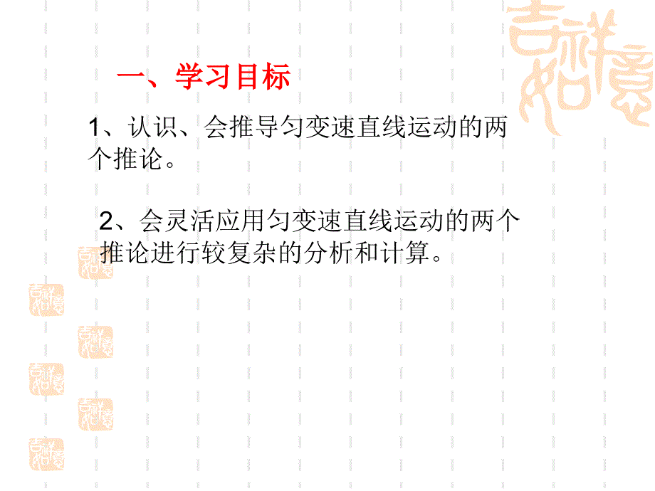 ２.３匀变速直线运动规律的运用_第2页