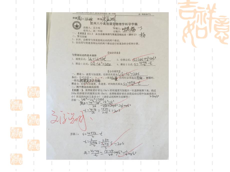 ２.３匀变速直线运动规律的运用_第4页