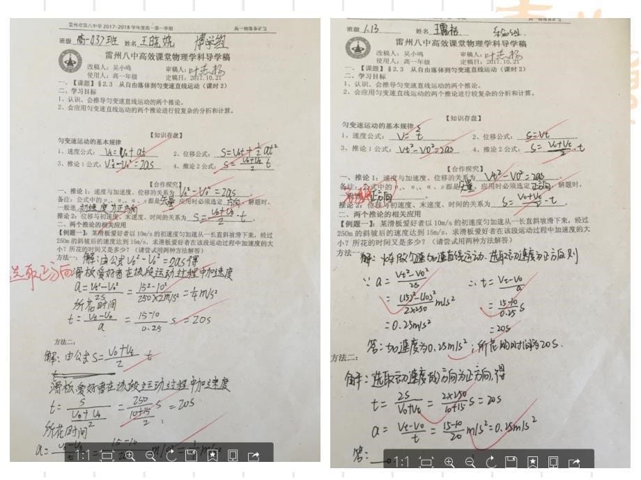 ２.３匀变速直线运动规律的运用_第5页