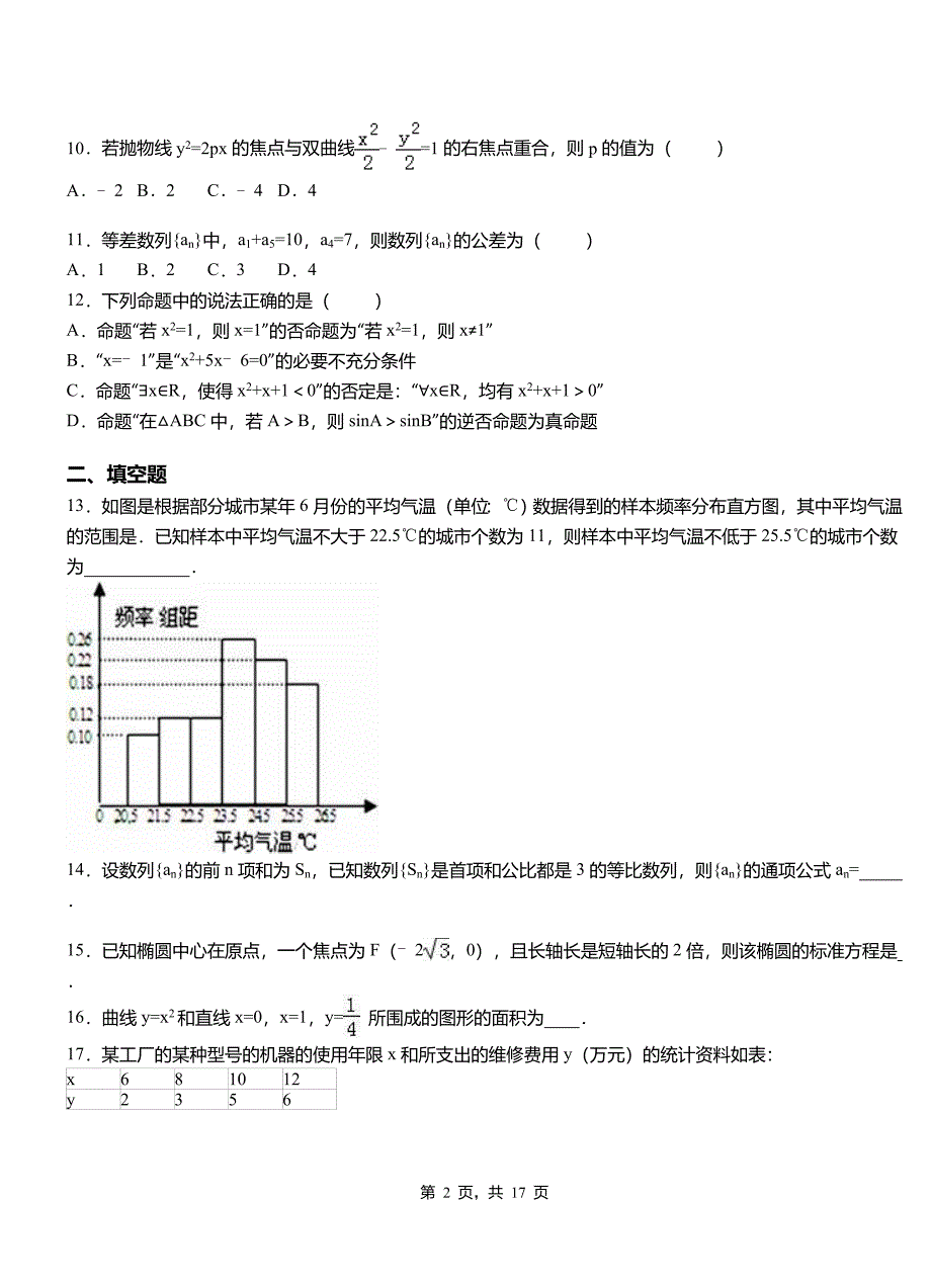 双塔区高中2018-2019学年上学期高二数学12月月考试题含解析_第2页