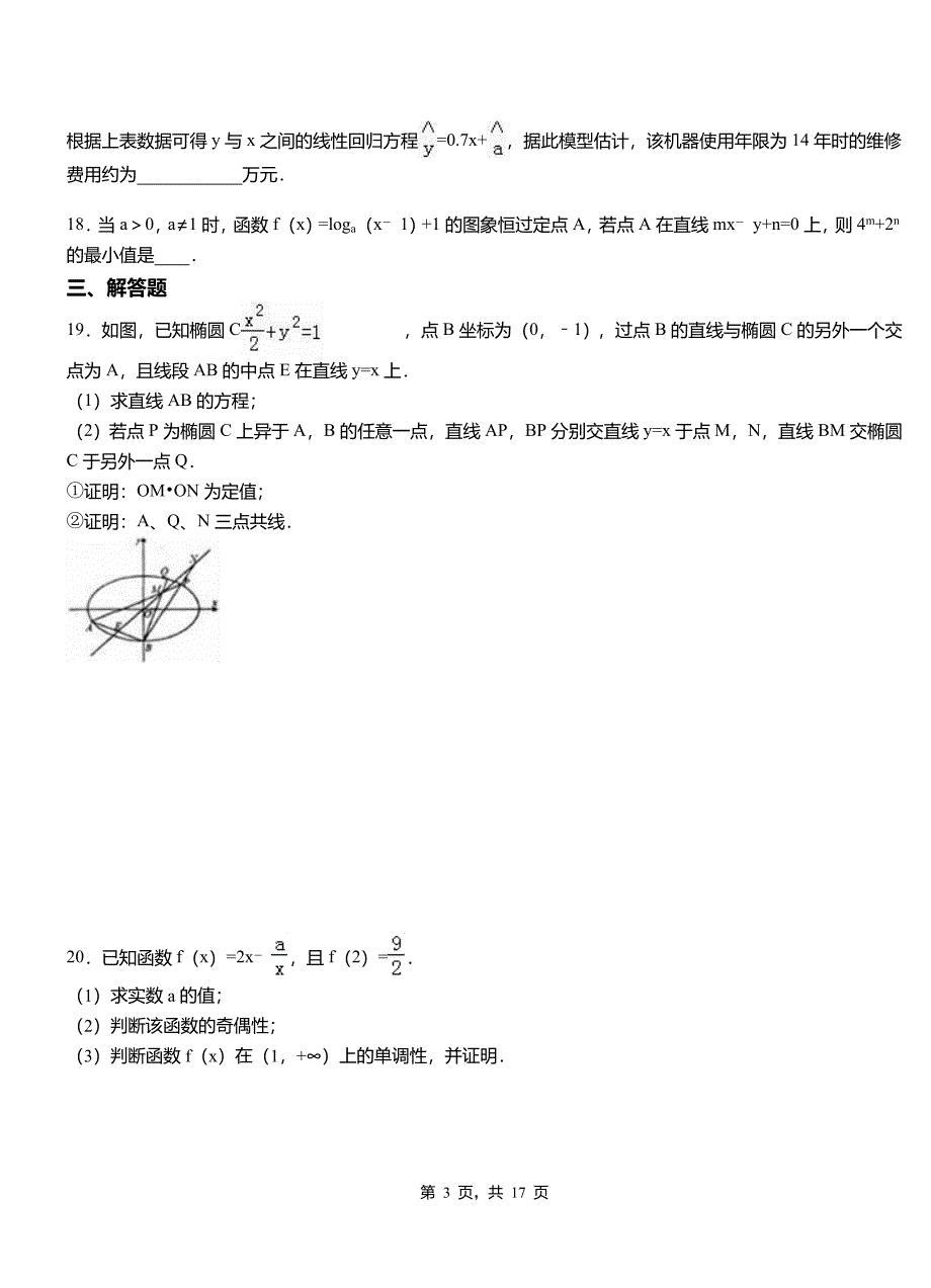 双塔区高中2018-2019学年上学期高二数学12月月考试题含解析_第3页