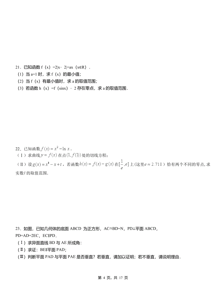 双塔区高中2018-2019学年上学期高二数学12月月考试题含解析_第4页