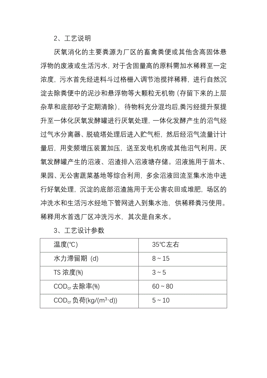 大型沼工程的几种常用沼气生产工艺流程设计_第4页