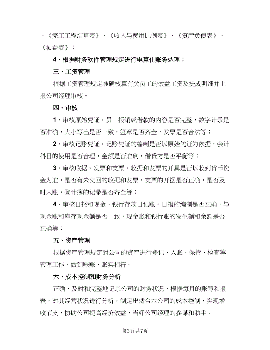 出纳岗位职责标准版本（5篇）_第3页