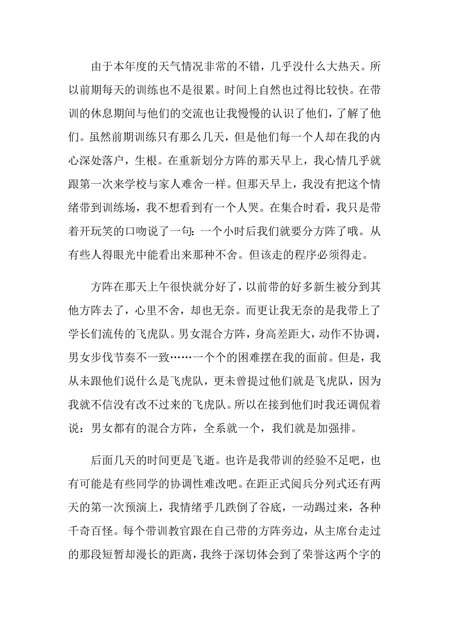 大学生新生军训心得体会集锦15篇_第2页