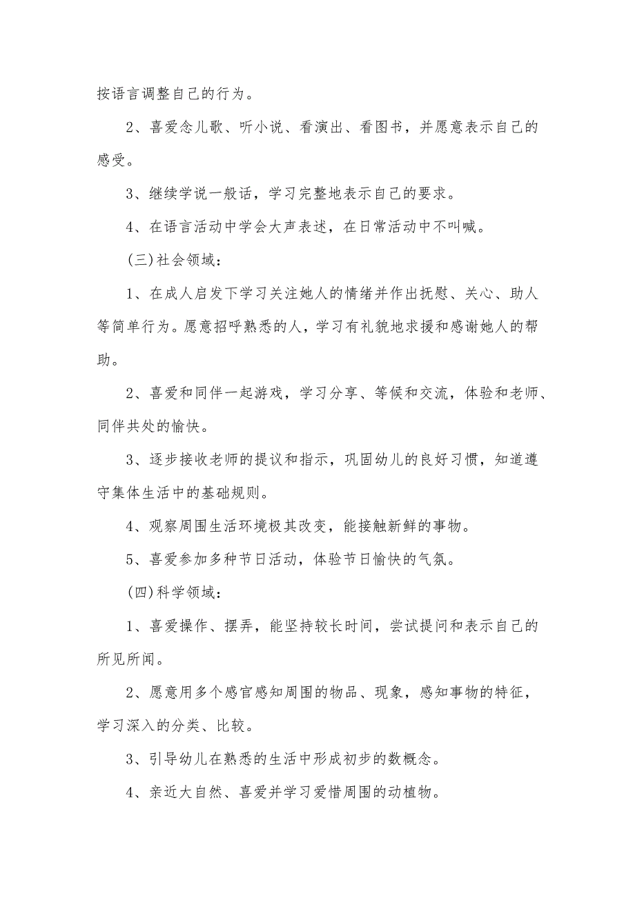 小班班级工作计划小班班级工作计划_第3页