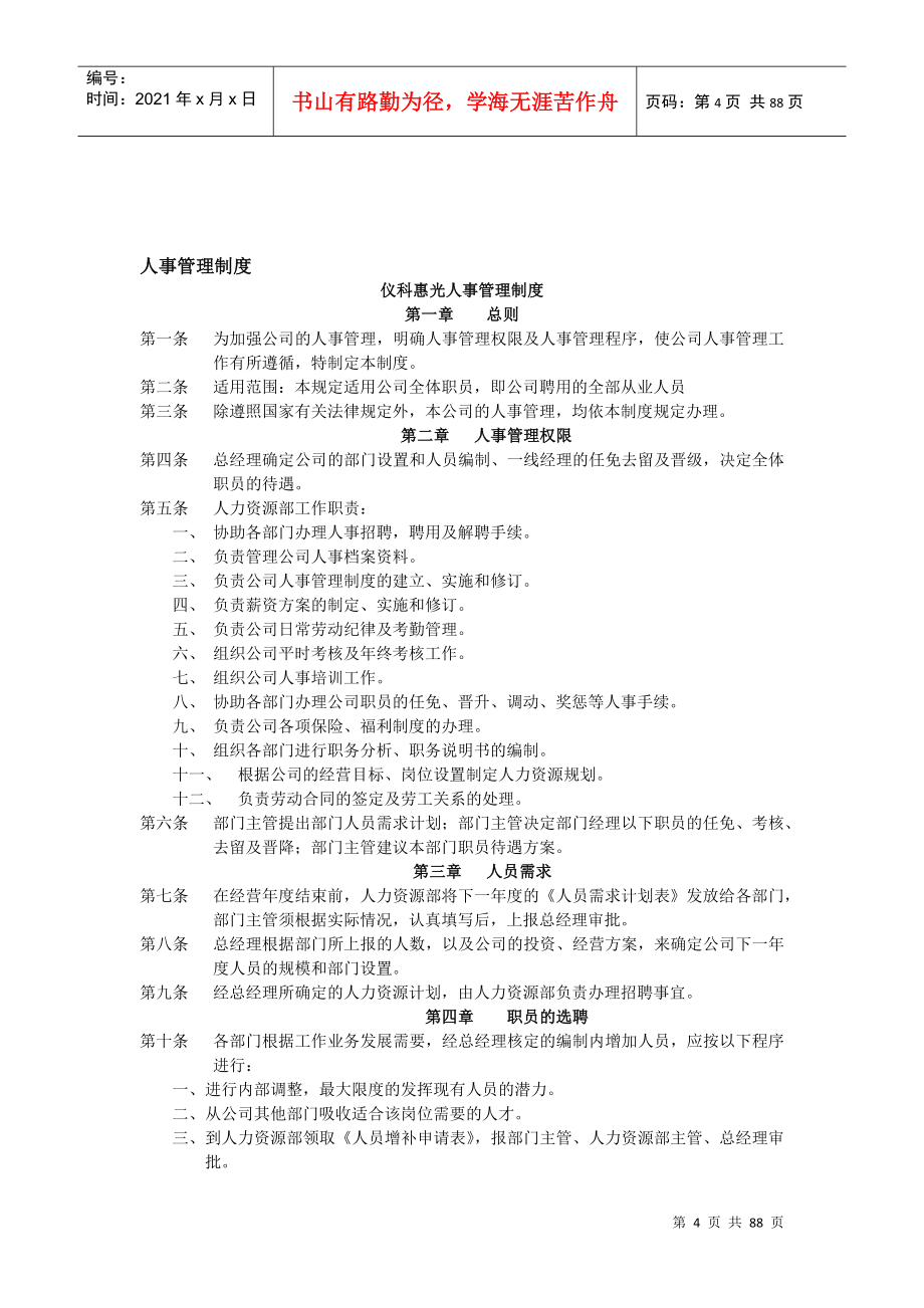 人力资源管理资料_第4页