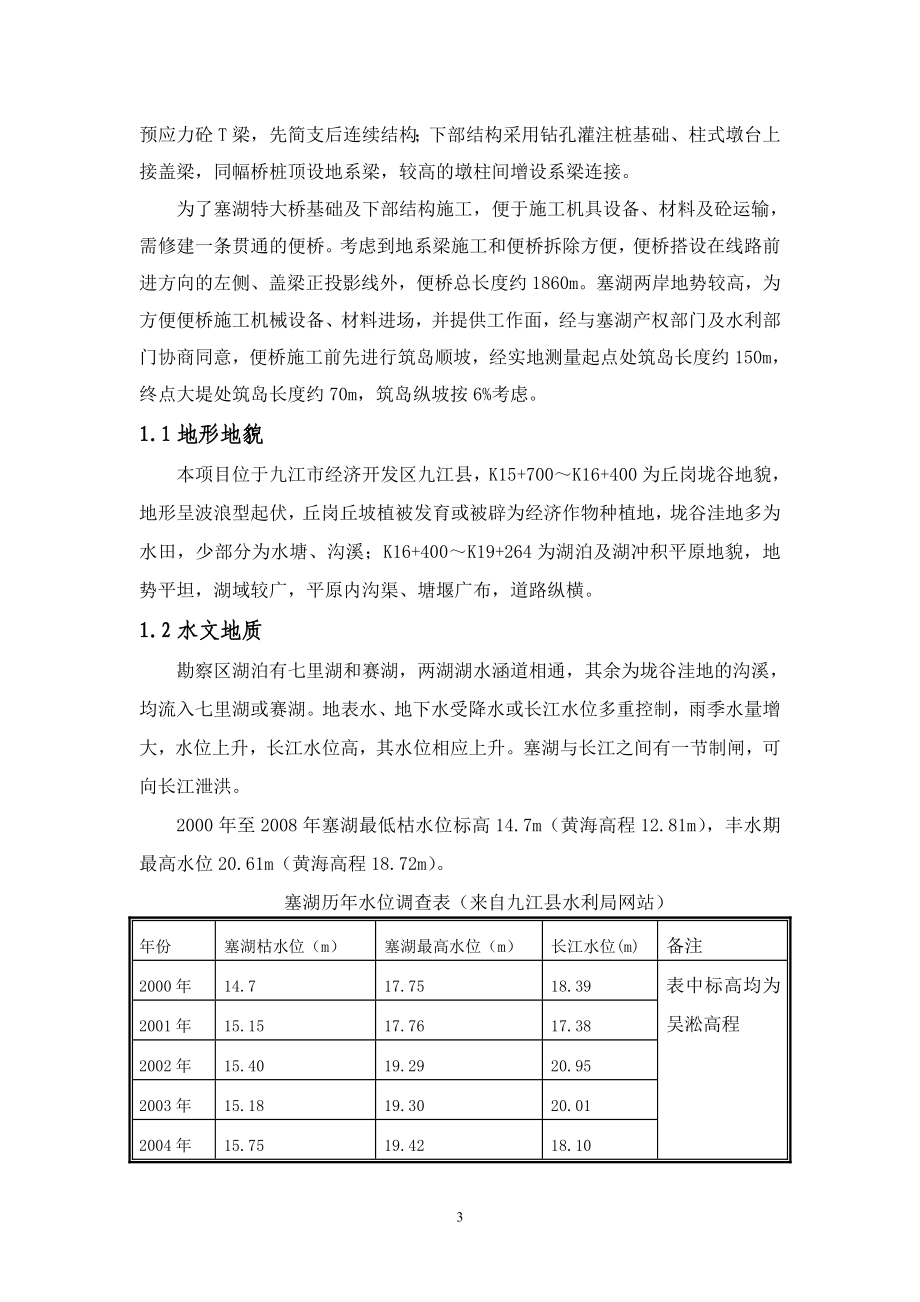 江西某公路大桥合同段钢便桥施工方案(桥面安装、附计算书)_第3页