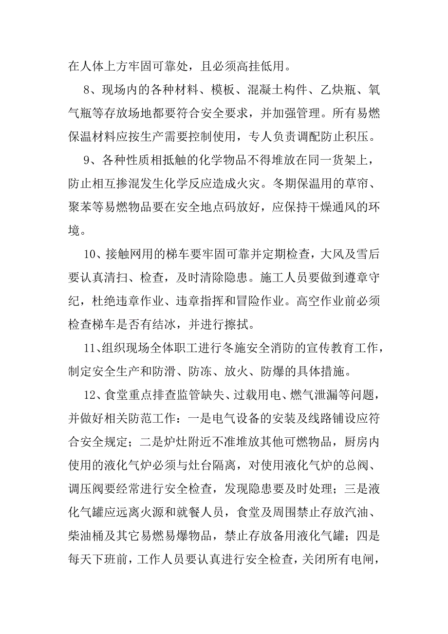 冬季施工安全注意事项撒_第2页