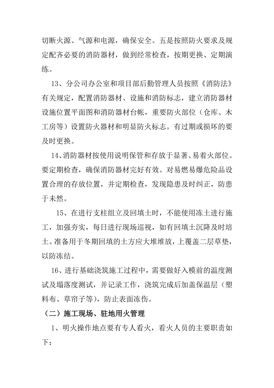 冬季施工安全注意事项撒_第3页